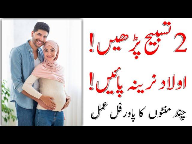 Aulad ke liye surah ikhlas ka powerful wazifa || Aulad ke surat ikhlas ka 2 tasbeh ka wazifa ||