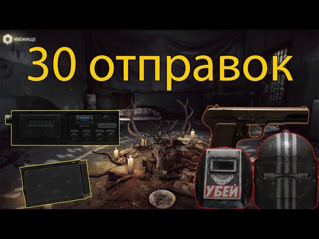 Круг Сектантов 30 отправок. За что лучше всего отправлять Сектантов. Гайд Escape from Тарков.