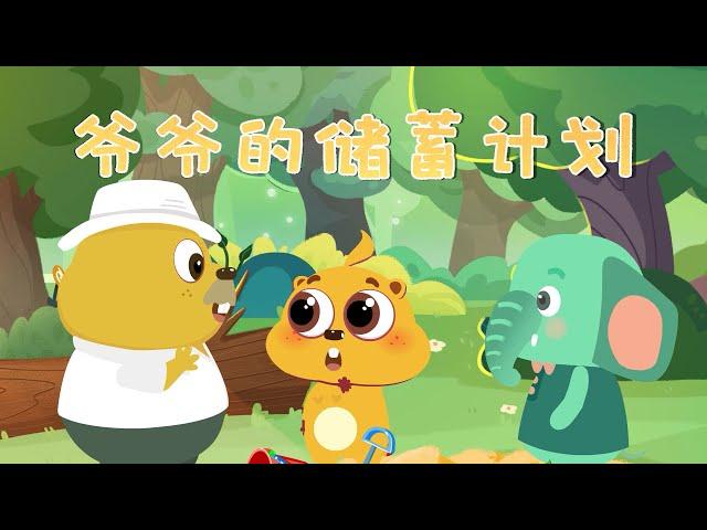 Zhizhi Groundhog – Good Manners S02EP09 Grandpa's Savings Plan