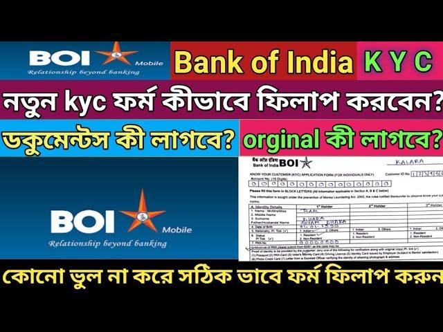 Bank of India kyc form fill up 2024 in Bengali! Boi kyc kaise bhare! Kyc form fill up! Boi kyc!