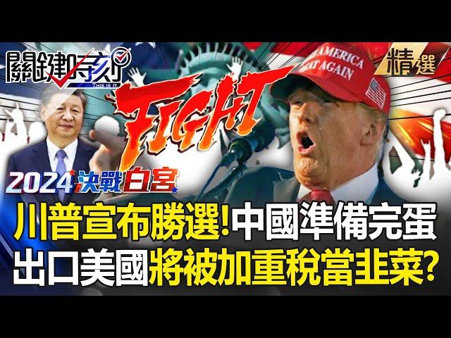 Trump declares victory, is China ready to be doomed?