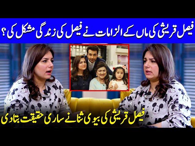 Faysal Qureshi's Wife Sana Told The Whole Truth | Afshan Qureshi | Sana Faysal interview | SA42Q