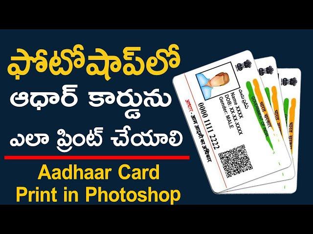 How to Print Aadhaar Card in Photoshop | Aadhaar Card Print in Photoshop