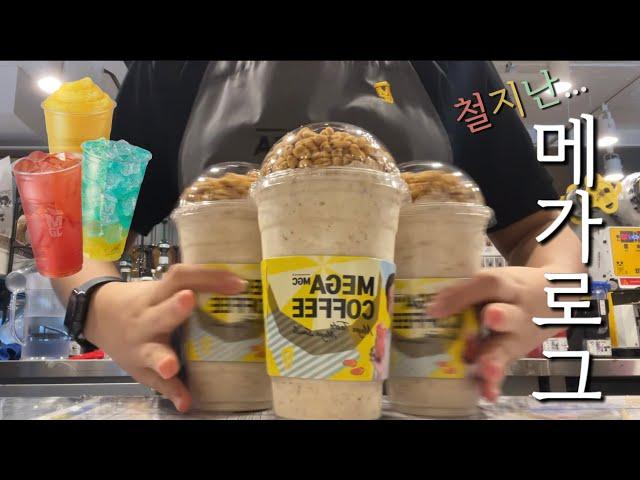 [cafe vlog] 이 유튜버는 뒷북이 취미입니다 | 메가커피 알바 브이로그