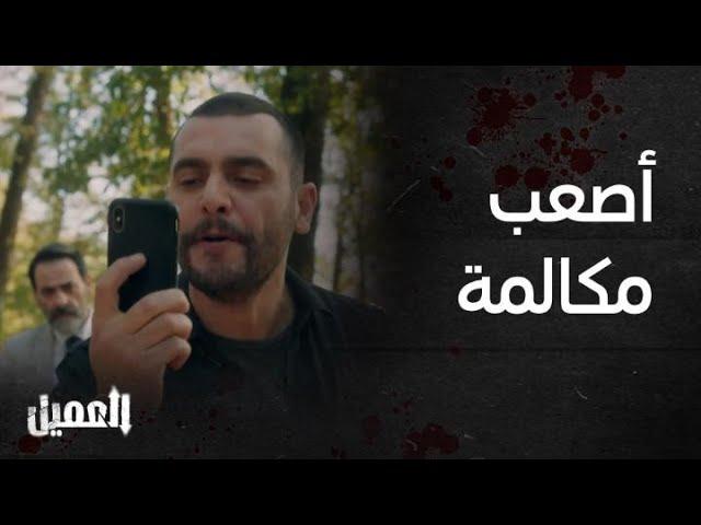 مسلسل العميل | الحلقة 77 |  انكشف أمير أمام ملحم