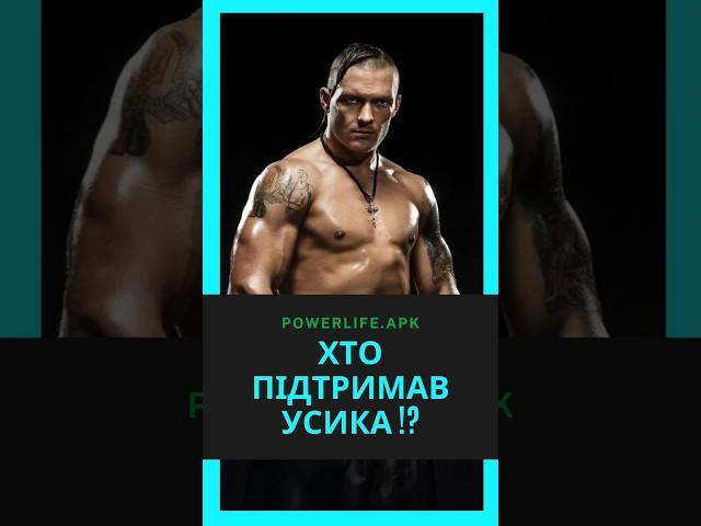 #box #boxing #usyk #fury #world #champion #ukraine #top #new #wbo #furyusyk #usykfury #powerlifeapk