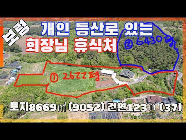 [물건번호3067] 보령시 청소면 " 계곡물 흐르는  가격싼  회장님 휴식처 " 매매 합니다,  개인 산책로 있는 숲속 주택 입니다, 과일나무 많아 좋고요 자연환경 너무 좋아요