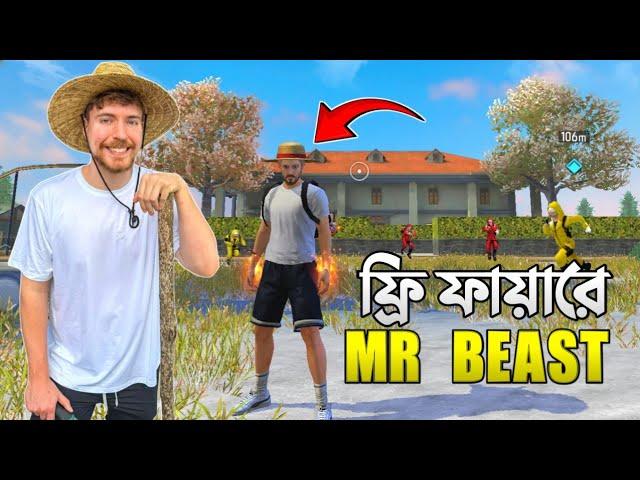 MR BEAST ফ্রি ফায়ারে এসে পরেছে  হুবহু MR BEAST এর মত সেজে FREE FIRE র‍্যাংক ম্যাচ  MR TRIPLE R