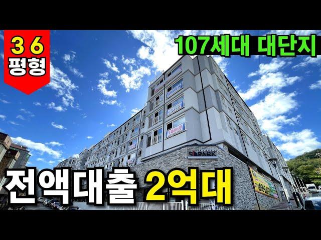 어마어마 하네~ 36평형 인천신축빌라 2억대⭐107세대 대단지빌라 아파트형 커뮤니티 센터가 있다?!  인천에 몇 없는 전액대출빌라 할인분양중! (No.3655)