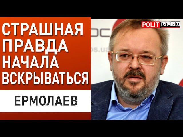 ЕРМОЛАЕВ: ПОЛЕЗЛИ ВСЕ ПРОВАЛЫ ВЛАСТИ! ПРИЗРАК НОВОГО МАЙДАНА...