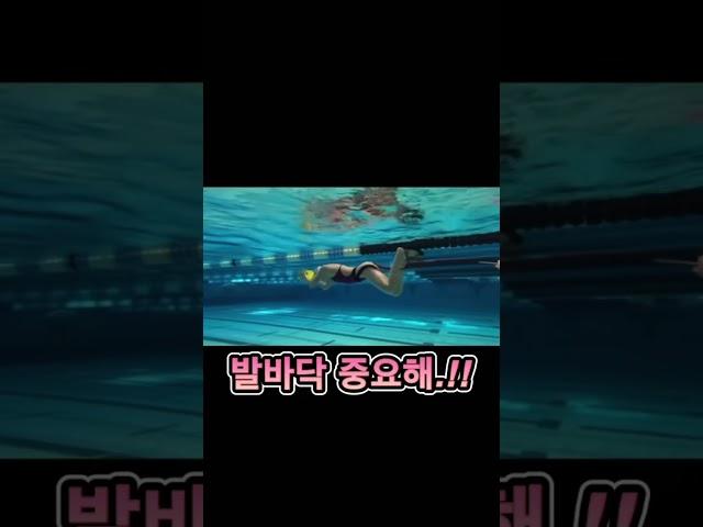 평영킥의 비밀 #쇼츠 #shorts #수영 #수린이 #수영초보 #수영강습 #평영
