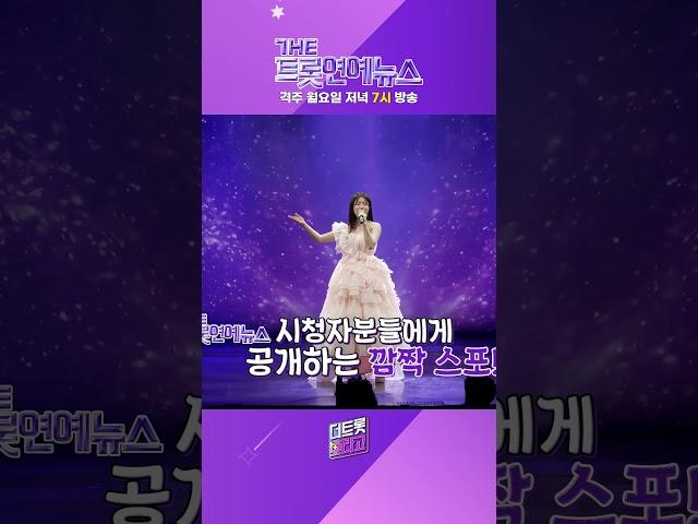 곡 바꿔 부르기라니... 완전 기대중입니다 #shorts #THE트롯연예뉴스