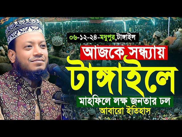 06/12/2024 Amir Hamza Waz | আমির হামজার নতুন ওয়াজ | Amir Hamza New Waz 2024 | Amir Hamza Waz 2024