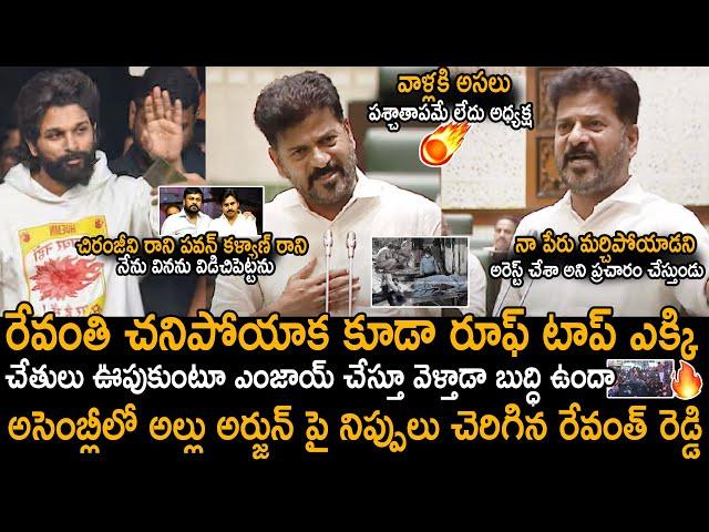 Revanth Reddy Sensational Comments On Allu Arjun Reckless Behaviour In Sandhya Theater Issue | Stv