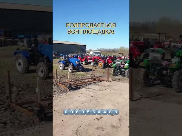 РОЗПРОДАЄТЬСЯ ВСЕ #трактор #мінітрактор ДЕШЕВО ‼️‼️‼️‼️