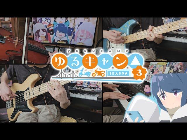 Yuru Camp△ SEASON 3【ゆるキャン△ SEASON 3】OP - Laid Back Journey「レイドバックジャーニー」／Kiminone - Cover