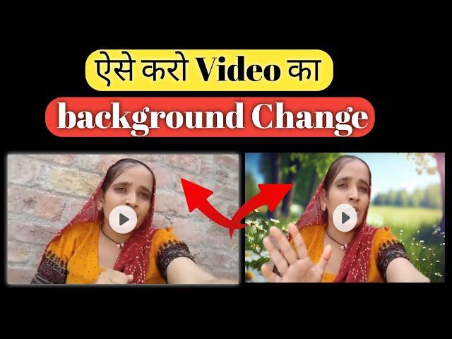 phone से करो Videoka Background kaise change kare without Green Screen | ChangeVideo BackgroundPhone