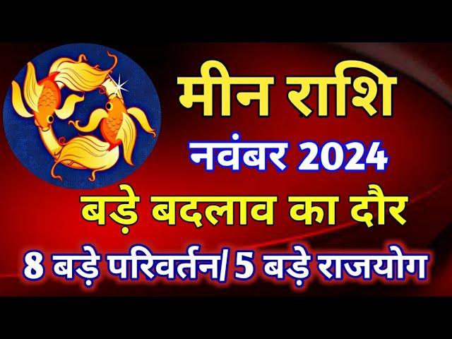 मीन राशि राशिफल नवंबर 2024/MEEN PREDICTIONS NOVEMBER 2024/PISCES HOROSCOPE NOVEMBER 2024