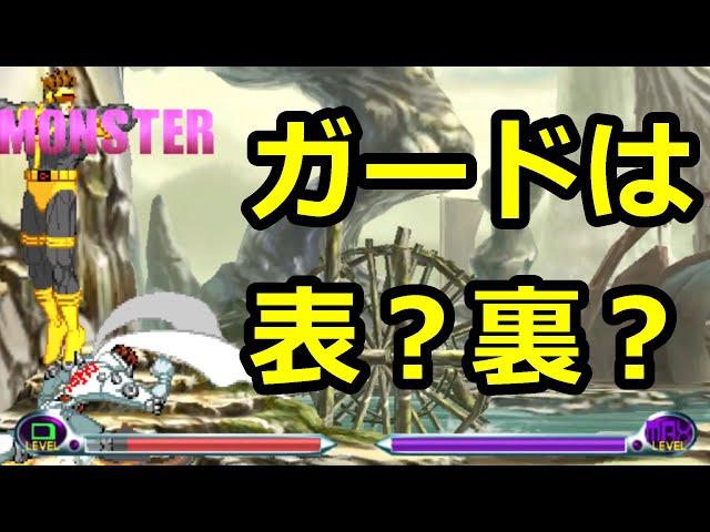 【マブカプ２】めくり生交代からの永久コンボ - MVC2