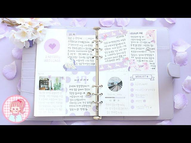 Pastel Project #2. Milky Violet Diary Decoration