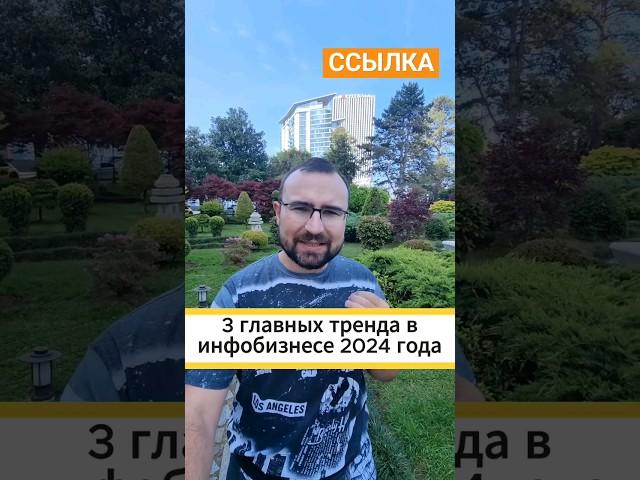 3 главных тренда этого года в инфобизнесе и экспертных продуктах