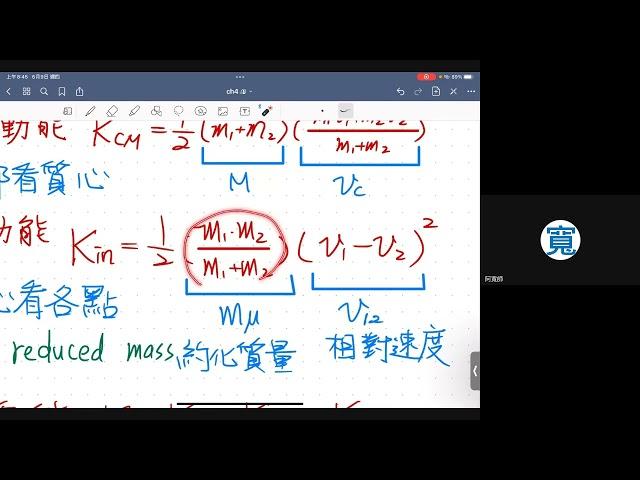 碰撞3：質心動能與內動能