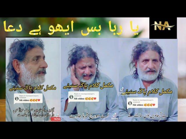 Ya Raba Bus Aeho He Dua | Faqeer Gulam Mustafa | Viral Qasida Tiktok | Full Qasida 2023