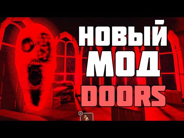 НОВЫЙ КРУТОЙ ХАРДКОР МОД НА ДОРС | roblox