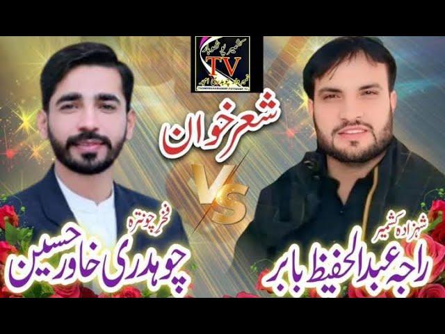  Live || Pothwari Sher Hafeez Babar Vs Ch Khawar || New Program || KPTV 4K