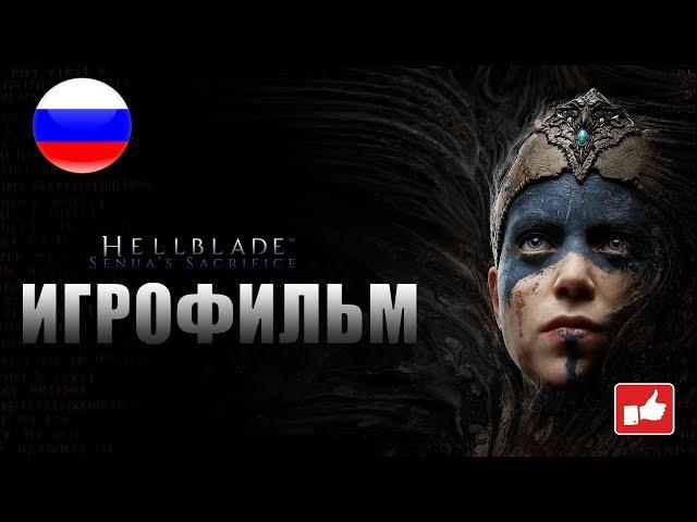 Hellblade Senua's Sacrifice ИГРОФИЛЬМ русские субтитры ● PC прохождение без комментариев ● BFGames