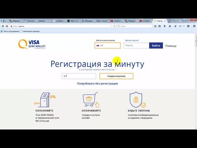 Как создать КИВИ (qiwi) кошелек