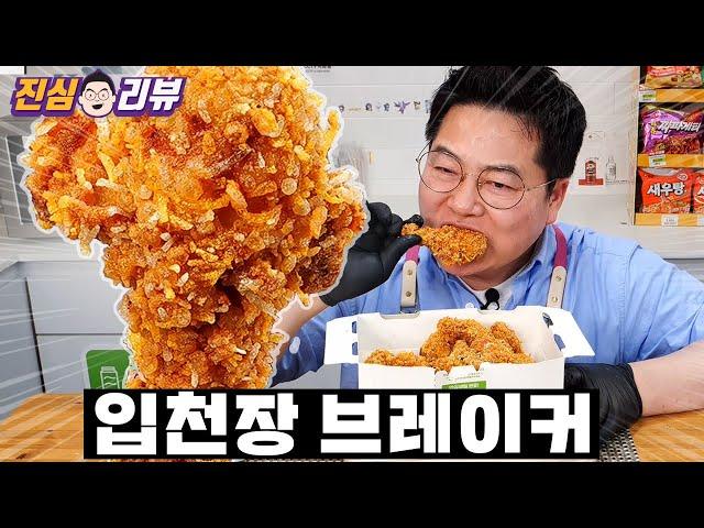 바삭함에 올인 bhc 콰삭킹 리뷰