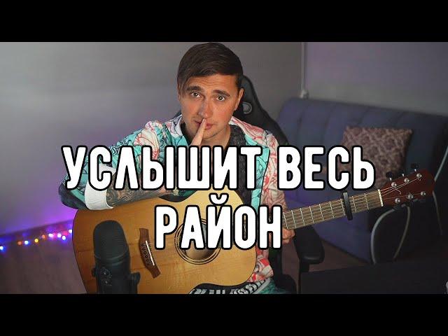 УСЛЫШИТ ВЕСЬ РАЙОН - кавер на гитаре | Ярик Бро | Музыка