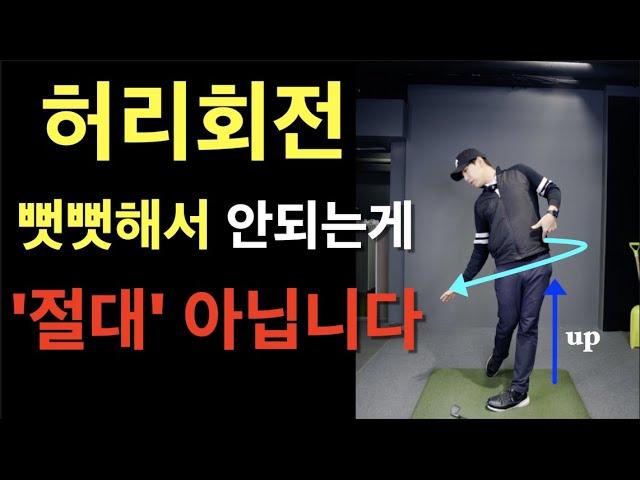 [골프레슨] 허리회전 이방법으로하면 '자동'입니다 오전8시반 출근길레슨 허석프로