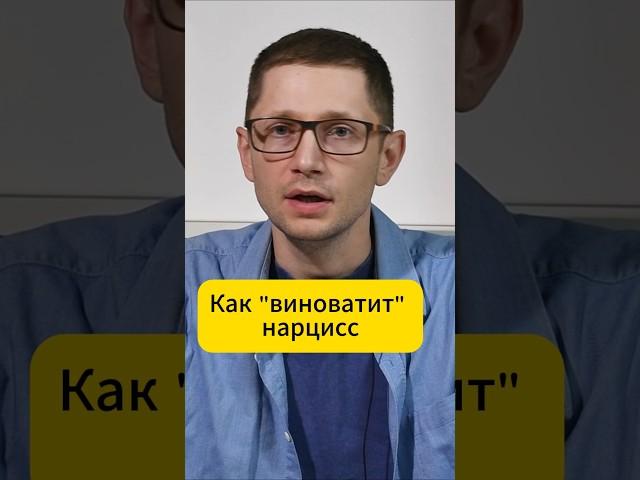 Как нарцисс заставляет чувствовать вину
