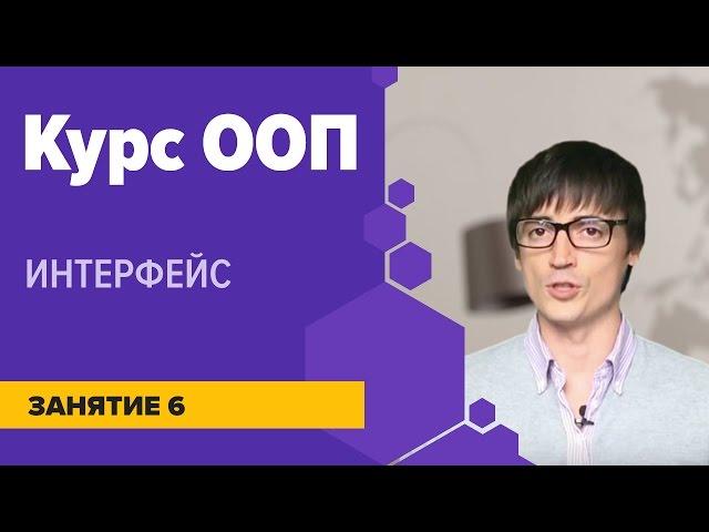 [ООП курс] Интерфейс