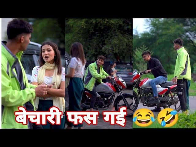 बेचारी फस गई  ||Best Funny Prank Reels Viral Videos Br Prank Tv bobby Chaurasiya|संस्कारी Launda