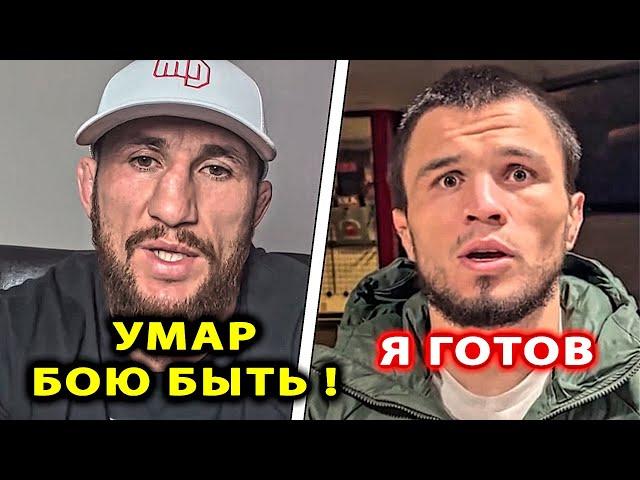 БОЮ БЫТЬ! Умар Нурмагомедов - Мераб Двалишвили / БОЙ Шон Омэлли ufc 306 / Хабиб Магомед Анкалаев 308