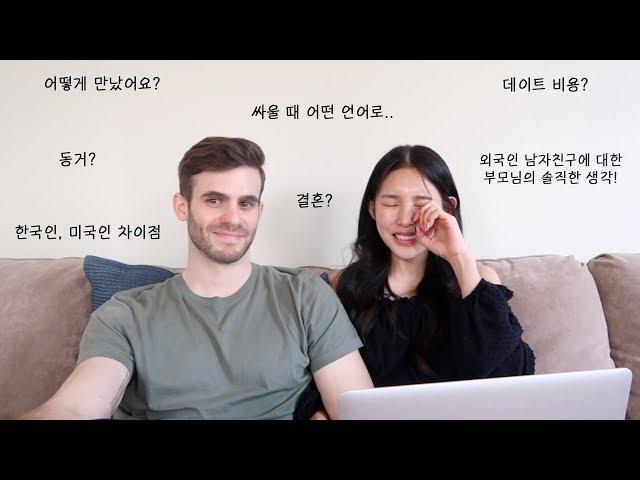 국제커플 Q&A 어떻게 만났어요? 문화 차이? 결혼? 더치 페이? 외국인 남자친구에 대한 부모님의 솔직한 생각.. 다 알려드릴게요 | 장이나 Jang E Na