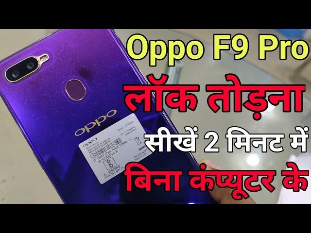 oppo F9 Pro Ka Lock Kaise Tode