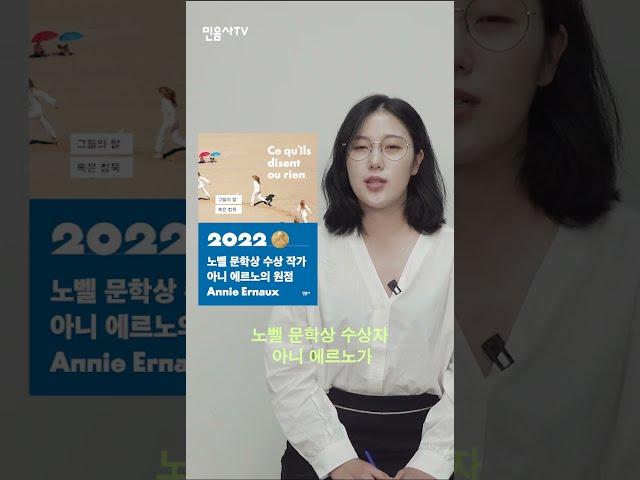2022 노벨 문학상 수상자 '아니 에르노'의 장편 소설 추천