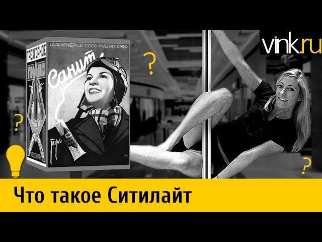 Что такое бумага Ситилайт (CityLight)