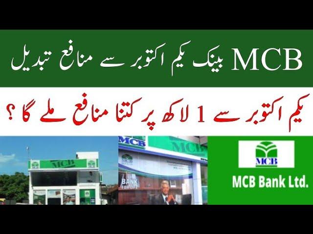 MCB Bank Latest Profit Rates 01th Oct 2024 | MCB Saving Account Profit Rates Oct 2024