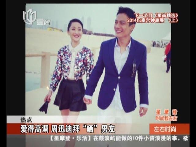 爱得高调  周迅迪拜"晒"CSI男友高圣远Archie Kao