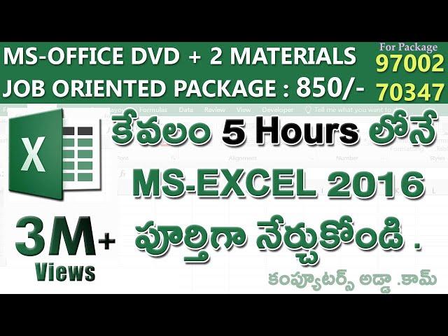 Ms-Excel Complete Tutorial in Telugu || www.computersadda.com