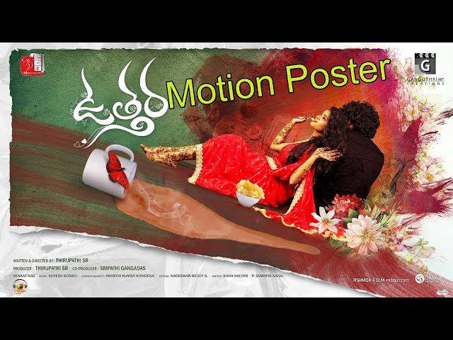 Utthara Movie Motion Poster || Sreeram || Ajay Gosh ||CINEMA143.COM