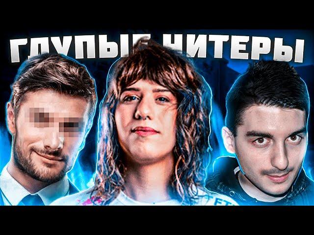 ГЛУПЫЕ ЧИТЕРЫ В КИБЕРСПОРТЕ КС #2