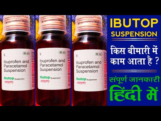 Ibutop Suspension |Ibuprofen And Paracetamol Suspension Uses In Hindi |Raghav Medicines