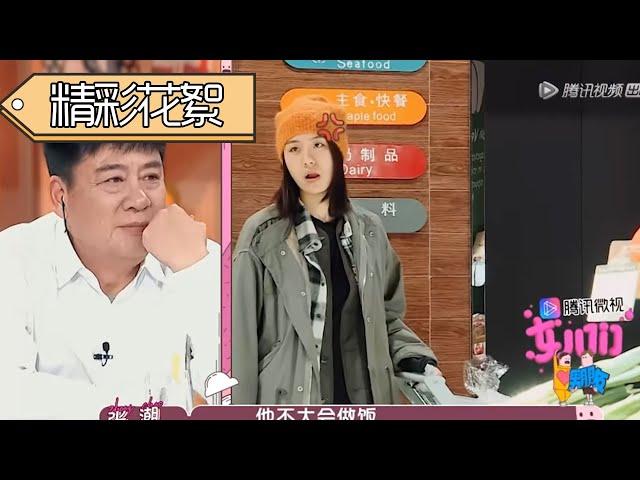 《女儿们的男朋友》【花絮】男友买菜却在超市发脾气 北京虎妞张晔子会咋办