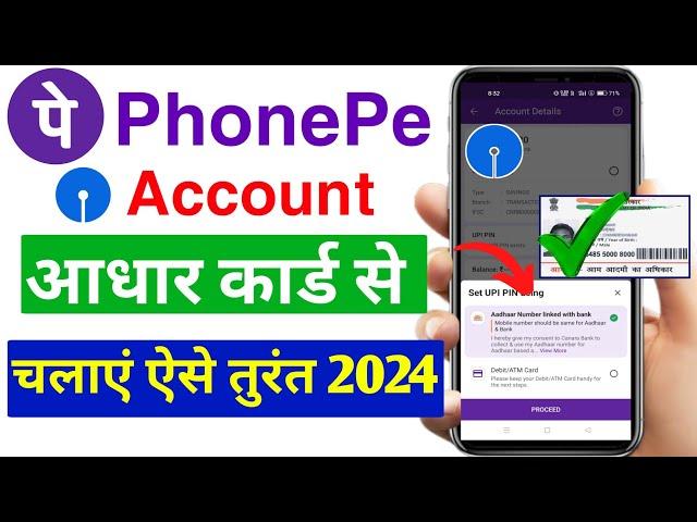 Aadhar Card se SBI me UPI Pin Kaise banaye Aadhar Card se phonepe account kaise banaen SBI 2024